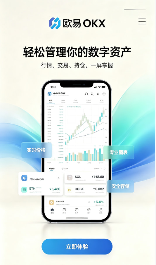 欧交易所APP官方下载数字资产交易科普