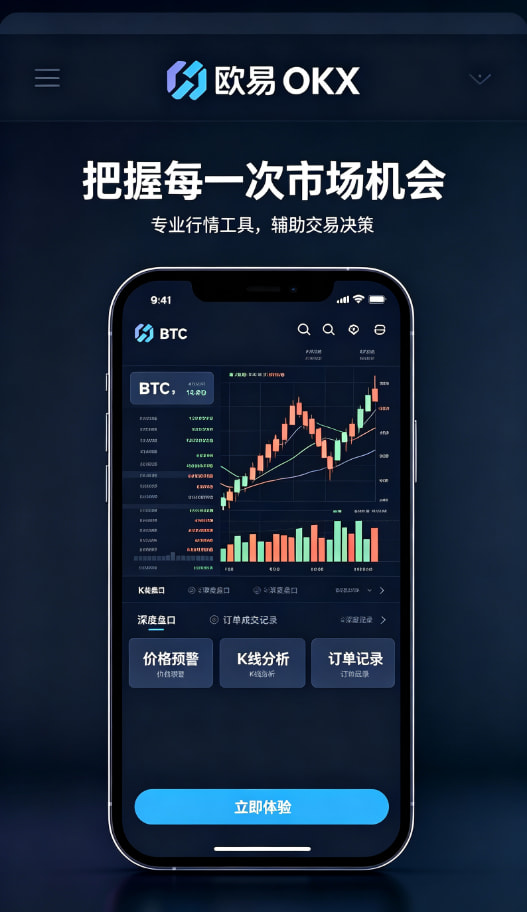 欧交易所APP官方下载App下载体验